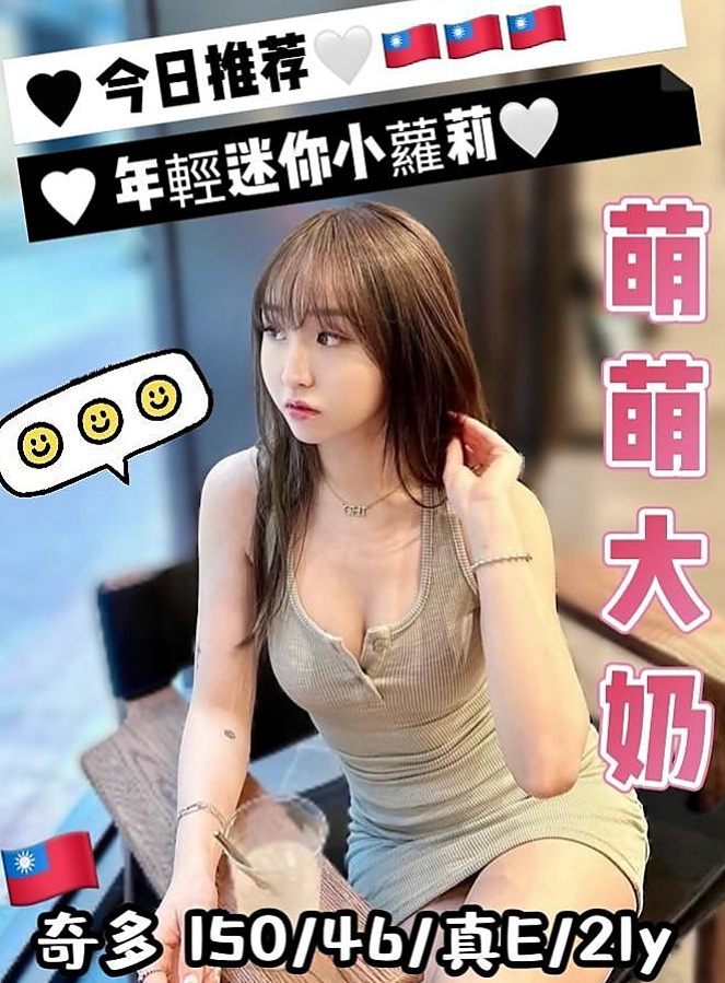 思美的推薦｜情趣店老闆娘｜新社美女外送｜年齡24歲｜胸圍E罩杯｜身高169cm｜體重55kg｜肥臀俏屁很適合玩後備式喲~雪白嬌嫩的嫩乳在你眼前晃動